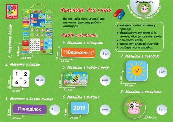 Магнитный календарь Vladi Toys на украинском (VT5555-04) dt_92990 фото
