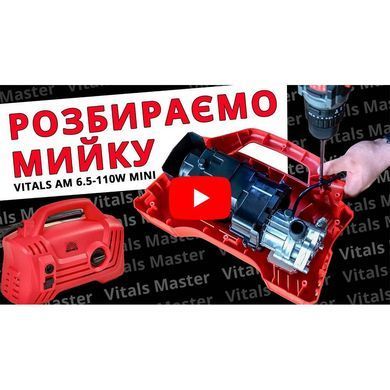 Мойка высокого давления Vitals Am 6.5-110w mini V83137 фото