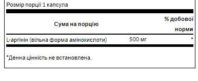 L-Arginine 500 mg - 100 Capsules