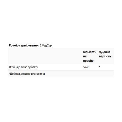 Оротат лития (Lithium Orotate) 5 мг 120 капсул