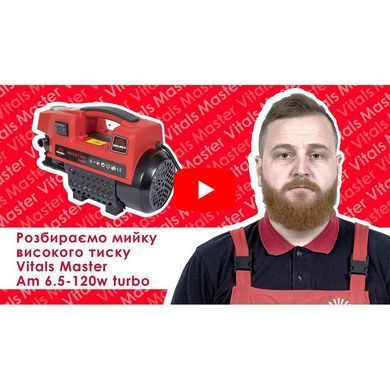 Мойка высокого давления Vitals Master Am 6.5-120w turbo V120547 фото