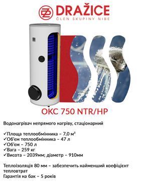 Бойлер непрямого нагріву Drazice OKC 750 NTR/HP 105513051 фото