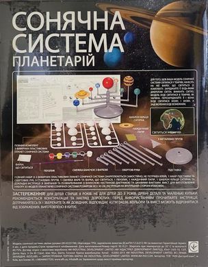 Модель Сонячної системи 4M (00-03257/ML) dt_15427 фото