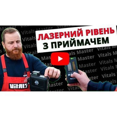 Уровень лазерный Vitals Professional LL 16go