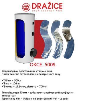Бойлер електричний Drazice 500 OKCE S 121311110 фото