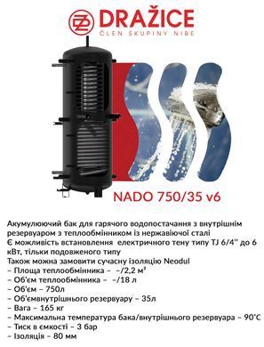 Акумулюючий бак Drazice NADO 750/35 v6 (без ізоляції) 1216803250 фото