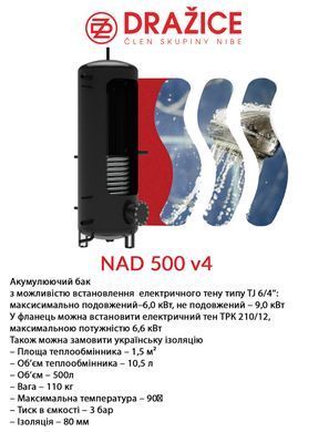Аккумулирующий бак Drazice NAD 500 v4 (без изоляции) 1213803295 фото