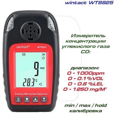 Газоаналізатор СО + термометр (0-1000 ppm, 0-50&deg;C) WINTACT WT8825
