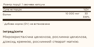 Біотин Solgar Biotin 10000 мкг, 60 капсул