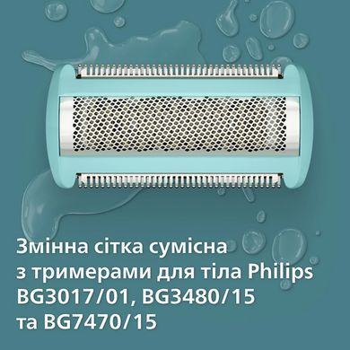 Змінна сітка для тримерів для тіла Philips BG2010/43 (7180200) BG2010/43 фото