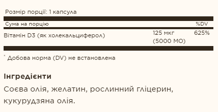 Витамин D3 (Холекальциферол) Solgar Vitamin D3 125 мкг (5000 МЕ) 100 мягких капсул