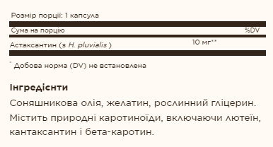 Астаксантин Solgar Astaxanthin 10 мг 30 мягких гелевых капсул