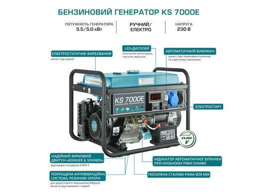 Бензиновый генератор KS 7000E KS 7000E фото