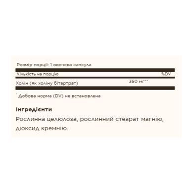 Холин Solgar (Choline) 350 мг 100 капсул
