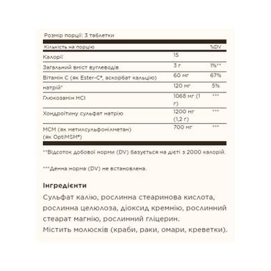 Глюкозамин хондроитин МСМ с Эстер-C, Glucosamine Chondroitin MSM With Ester-C Solgar, 180 табл