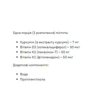 Куркумін з Вітамінами Д3 + К2 та К1 Curcumin & D3-K2-K1 Liquid Extract - 50 мл