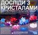 Набор для опытов с кристаллами 4M (00-03915/EU/ML) dt_15431