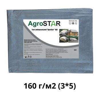 Тент універсальний"AgroStar" 160(3*5) сірий