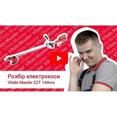 Електрокоса Vitals Master EZT 144vrs V54011 фото