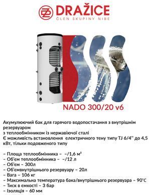 Акумулюючий бак Drazice NADO 300/20 v6 (з ізоляцією) 1210803298 фото