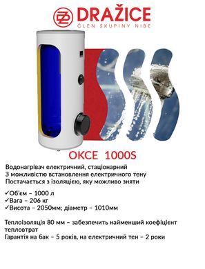 Бойлер электрический Drazice 1000 OKCE S 105513033 фото