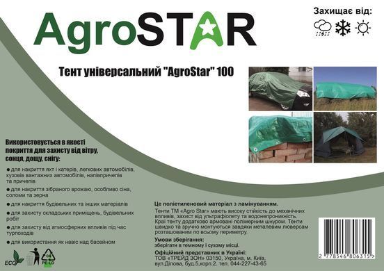 Тент універсальний"AgroStar" 100(4*5) зел