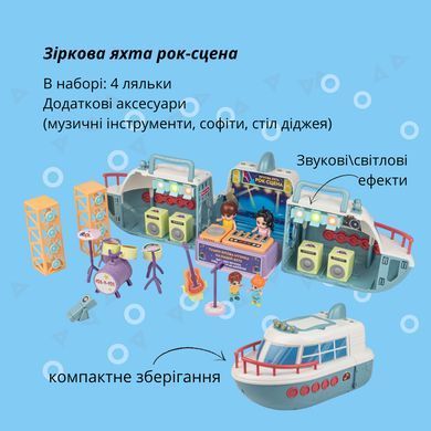 Игровой набор OTAMANKO Звёздная яхта Рок-сцена ibs_5320211 фото