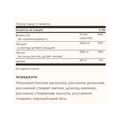 Кальцій, Магній та Вітамін D3 Solgar Calcium Magnesium with Vitamin D3 150 таблеток