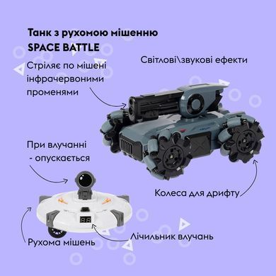 Танк OTAMANKO с движущейся мишенью SPACE BATTLE Серый