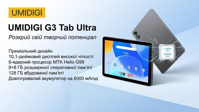 UMIDIGI Планшет G3 Tab Ultra (MT13) 10.1" 8ГБ, 128ГБ, LTE, 6000мА&middot;год, Android, сірий (375595) 6973553523873 фото