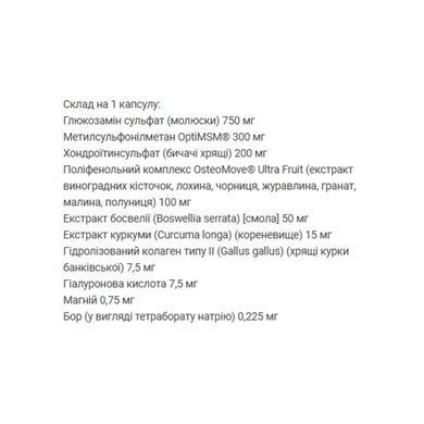 Хондропротектор Natural Factors OsteoMove Extra Strength Joint Care 120 таблеток