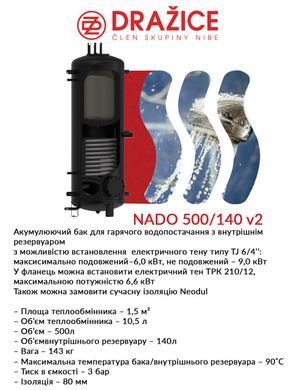 Аккумулирующий бак Drazice NADO 500/140 v2 (без изоляции) 121380391 фото