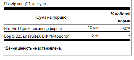 Комплекс вітаміну D та бору Swanson (Vitamin D Boron Complex) 60 капсул