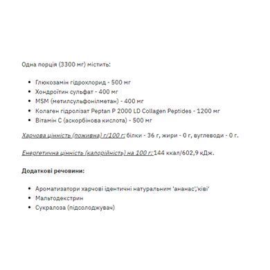 Колаген Stark Pharm GCM Collagen+Vitamin C Qiwi Pinapple 300 г