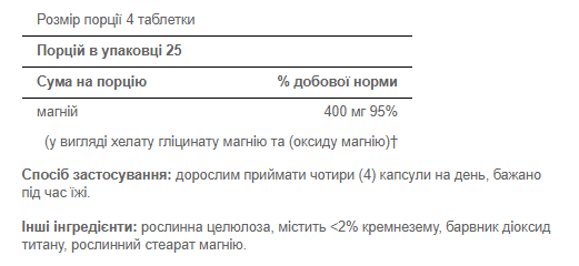 Хелатованих магній Albion&reg;, Albion&reg; Chelated Magnesium, Puritan's Pride, 400 мг, 100 таблеток