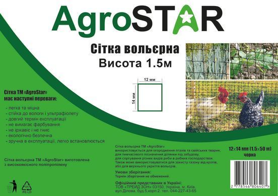 Сітка вольєрна 12*14"AgroStar"0.5*100 м (чорна)