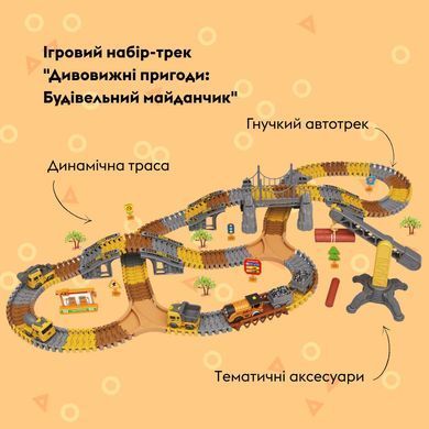 Игровой набор OTAMANKO Автотрек Удивительные приключения: Строительная площадка ibs_5320263 фото