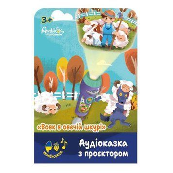 Аудиосказка с проектором Ambo Funtamin Волк в овечьей шкуре (AF6339WS) dt_69670 фото